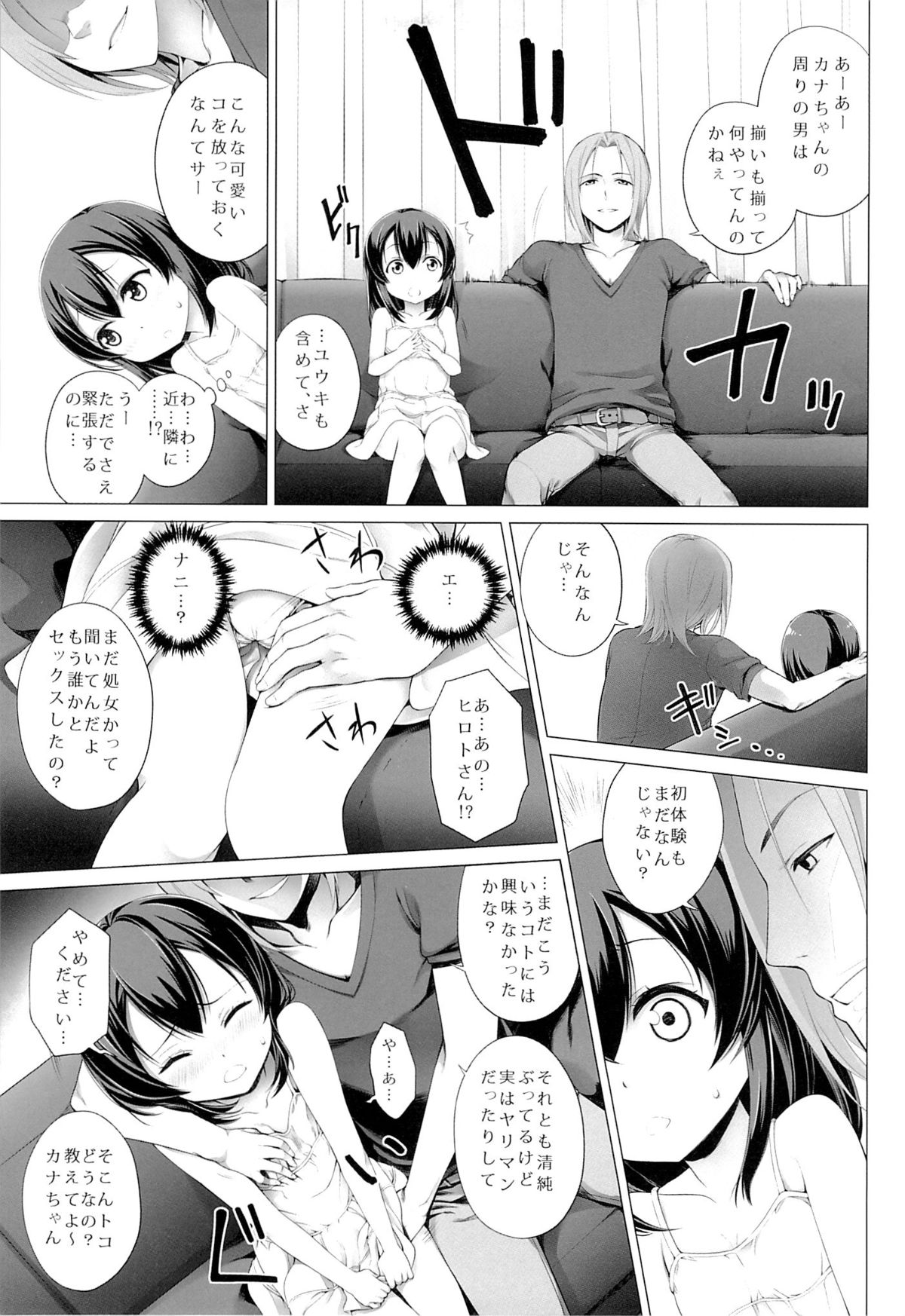 (C85) [黒社 (クロイノ)] いつかの夏休み