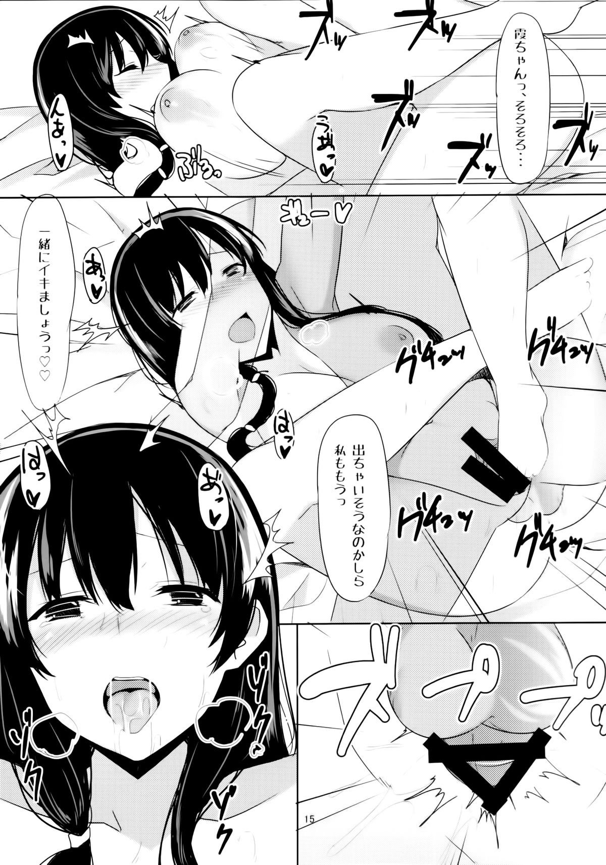 (C85) [1000000000 (Billion)] えろほん4 マン貫 (咲-saki)