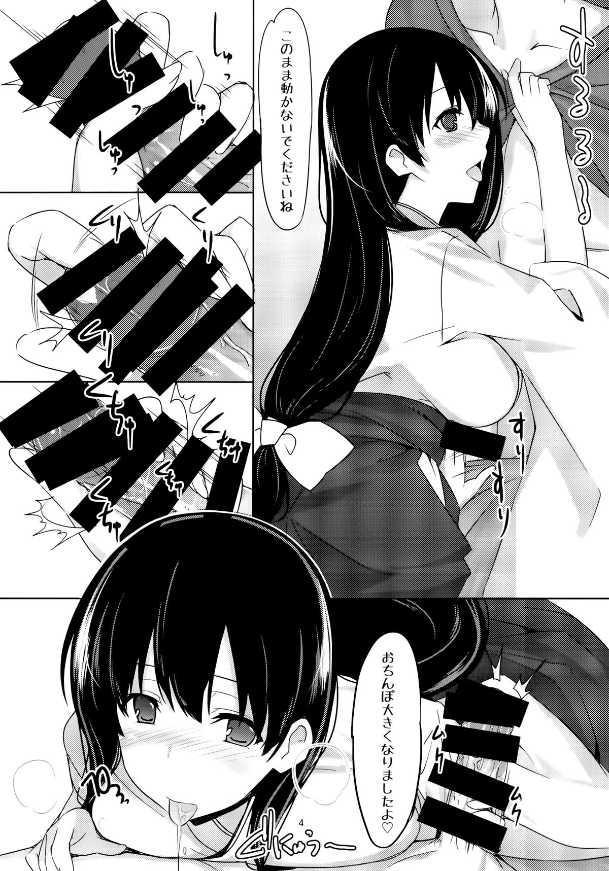 (C85) [1000000000 (Billion)] えろほん4 マン貫 (咲-saki)
