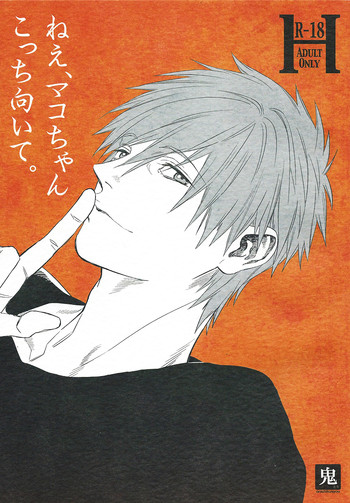 (GOOD COMIC CITY 20) [鬼畜生 (オニー)] ねえ、マコちゃんこっち向いて。 (Free!) [英訳]