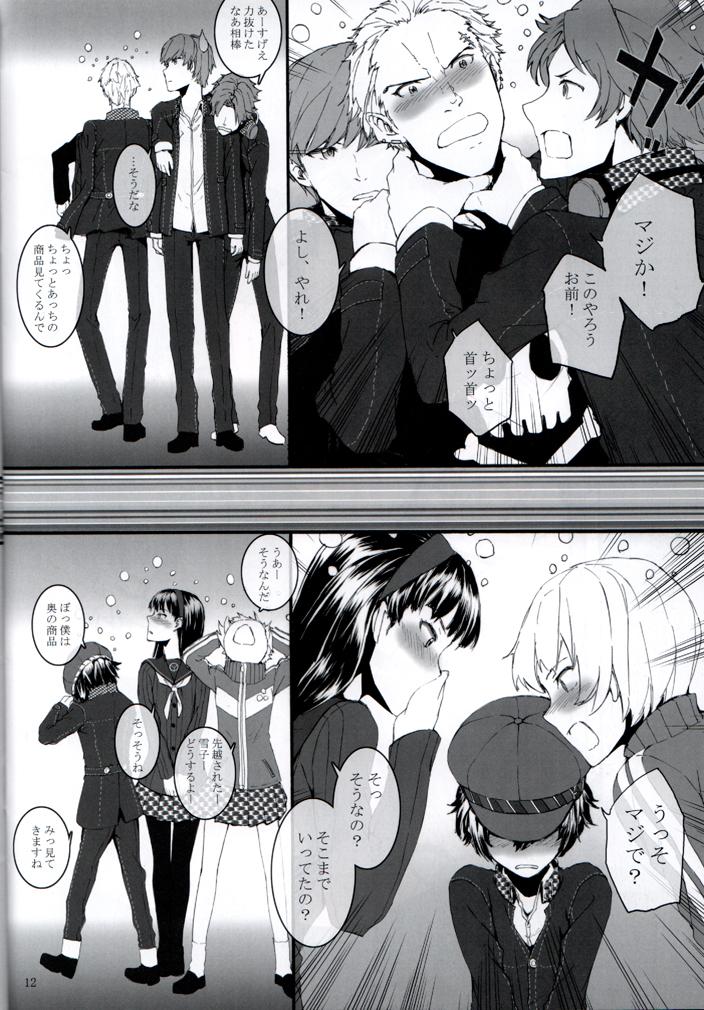 (C81) [furuike (スミヤ)] HIGH-COLLAR PRESENT -ハイカラプレゼント- (ペルソナ4)