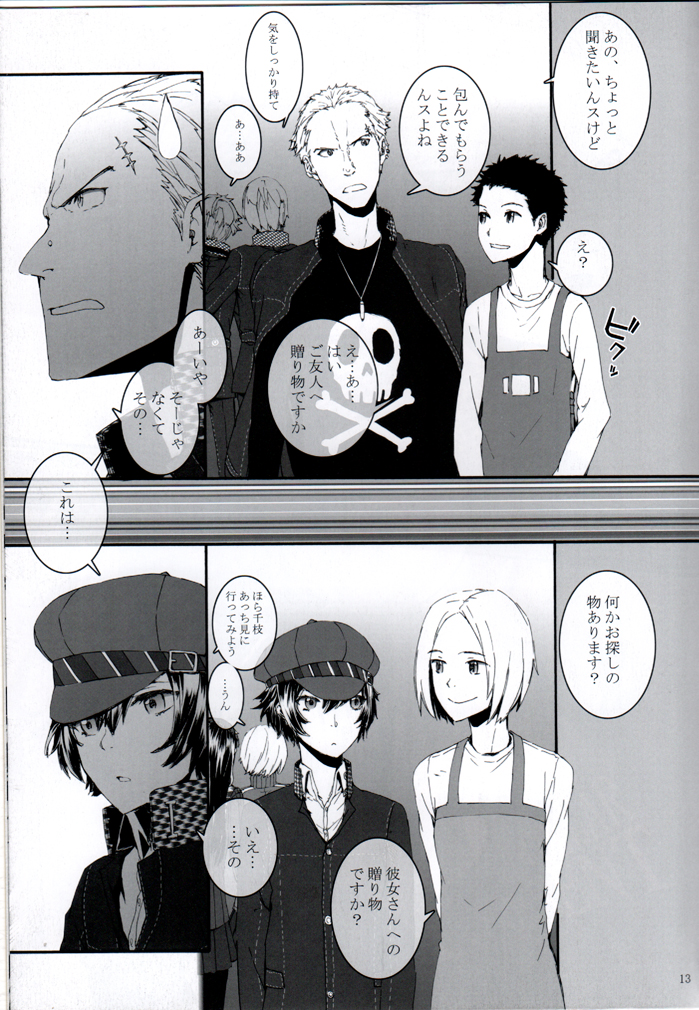 (C81) [furuike (スミヤ)] HIGH-COLLAR PRESENT -ハイカラプレゼント- (ペルソナ4)