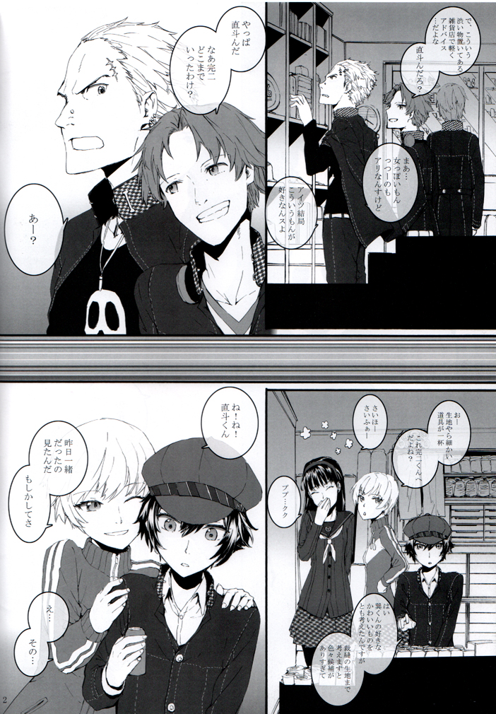 (C81) [furuike (スミヤ)] HIGH-COLLAR PRESENT -ハイカラプレゼント- (ペルソナ4)