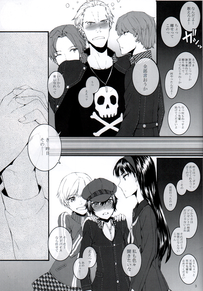 (C81) [furuike (スミヤ)] HIGH-COLLAR PRESENT -ハイカラプレゼント- (ペルソナ4)