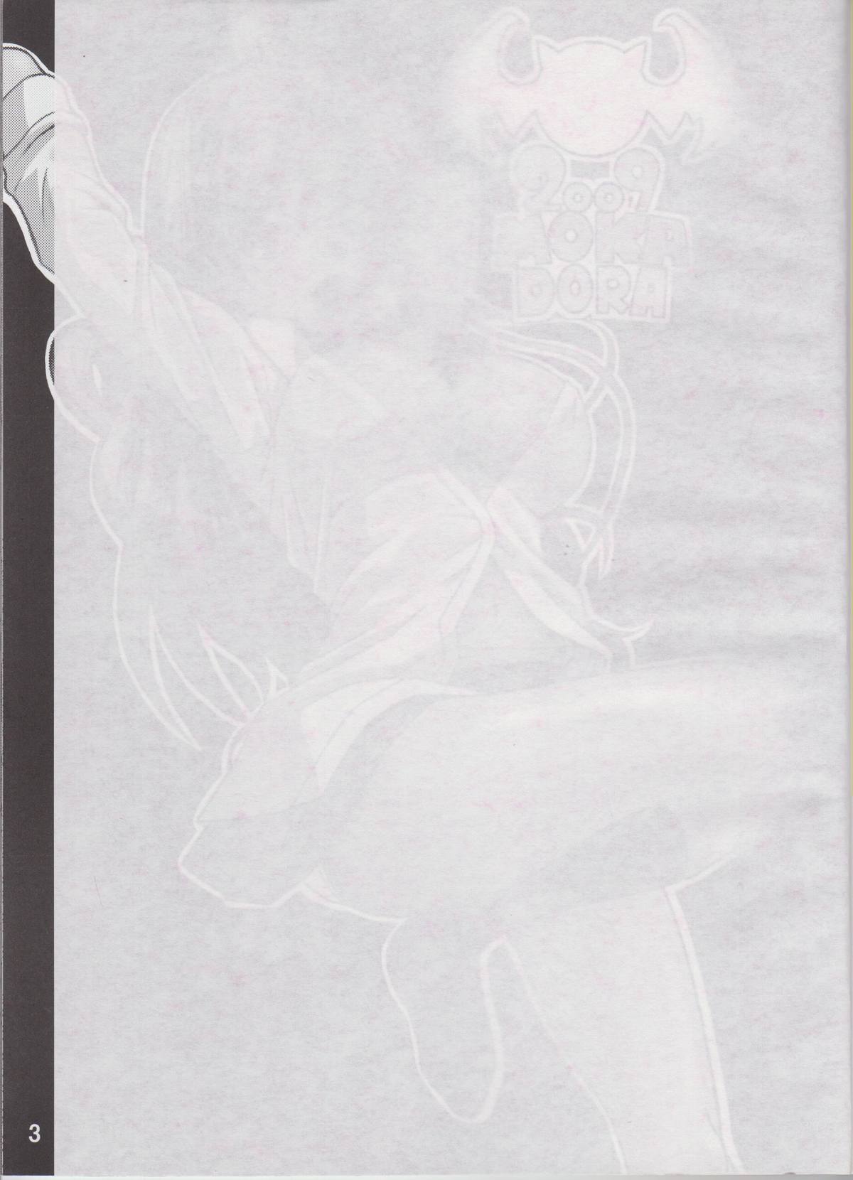 (C75) [シャインの少女 (博, 桜井あゆ)] モカどら (ロザリオとバンパイア)