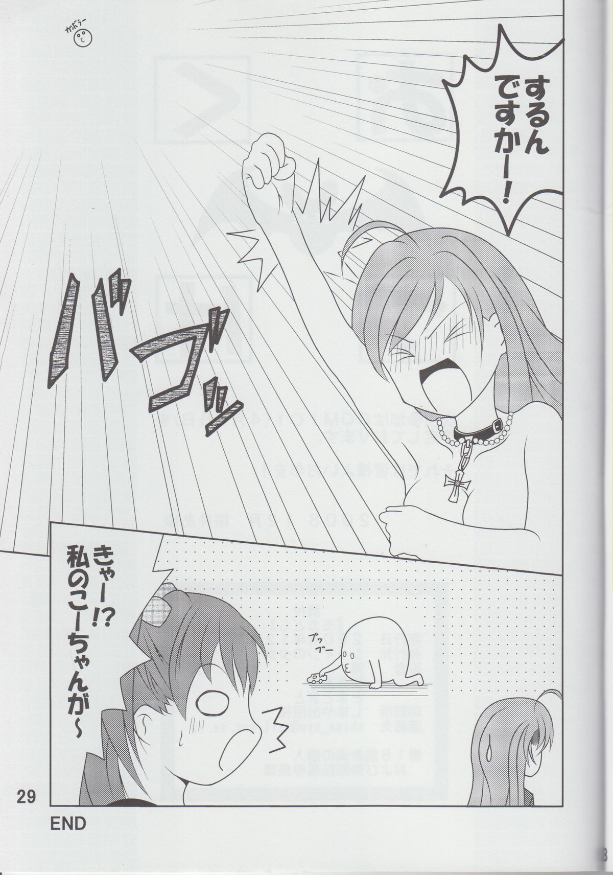 (C75) [シャインの少女 (博, 桜井あゆ)] モカどら (ロザリオとバンパイア)