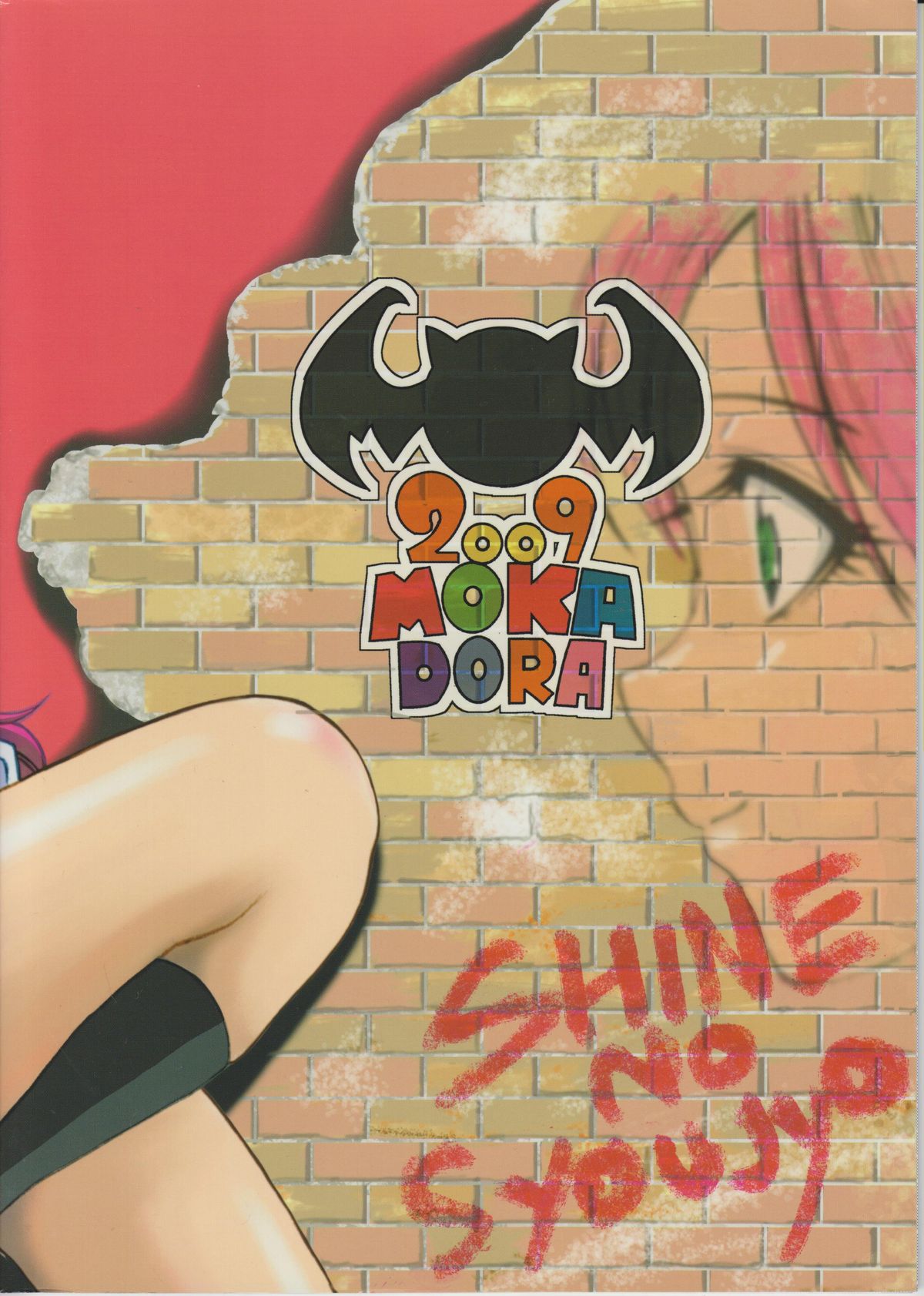 (C75) [シャインの少女 (博, 桜井あゆ)] モカどら (ロザリオとバンパイア)