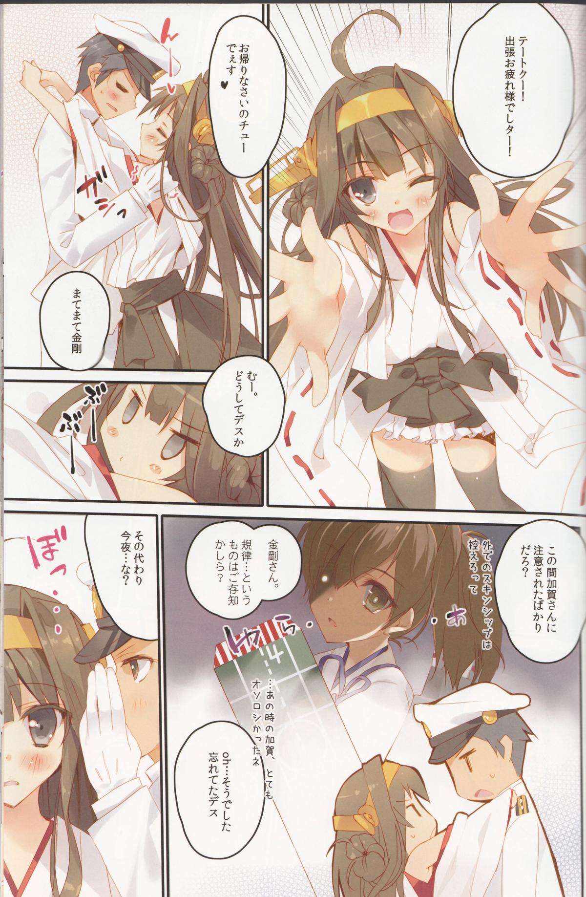(C85) [Private Garden (鶴崎貴大)] 提督のカットイン装備で一撃大破デース！！ (艦隊これくしょん-艦これ-)