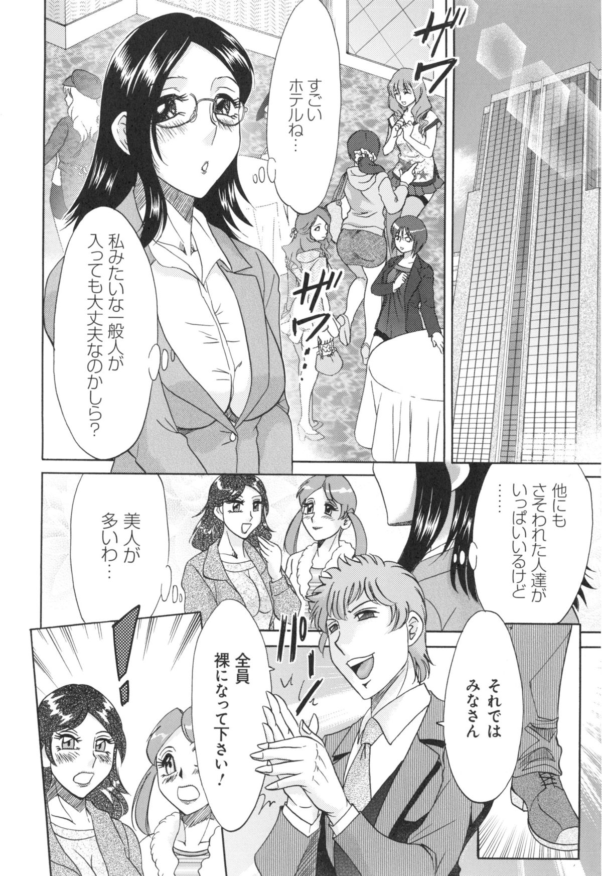 [ちゃんぽん雅] 変態姦測