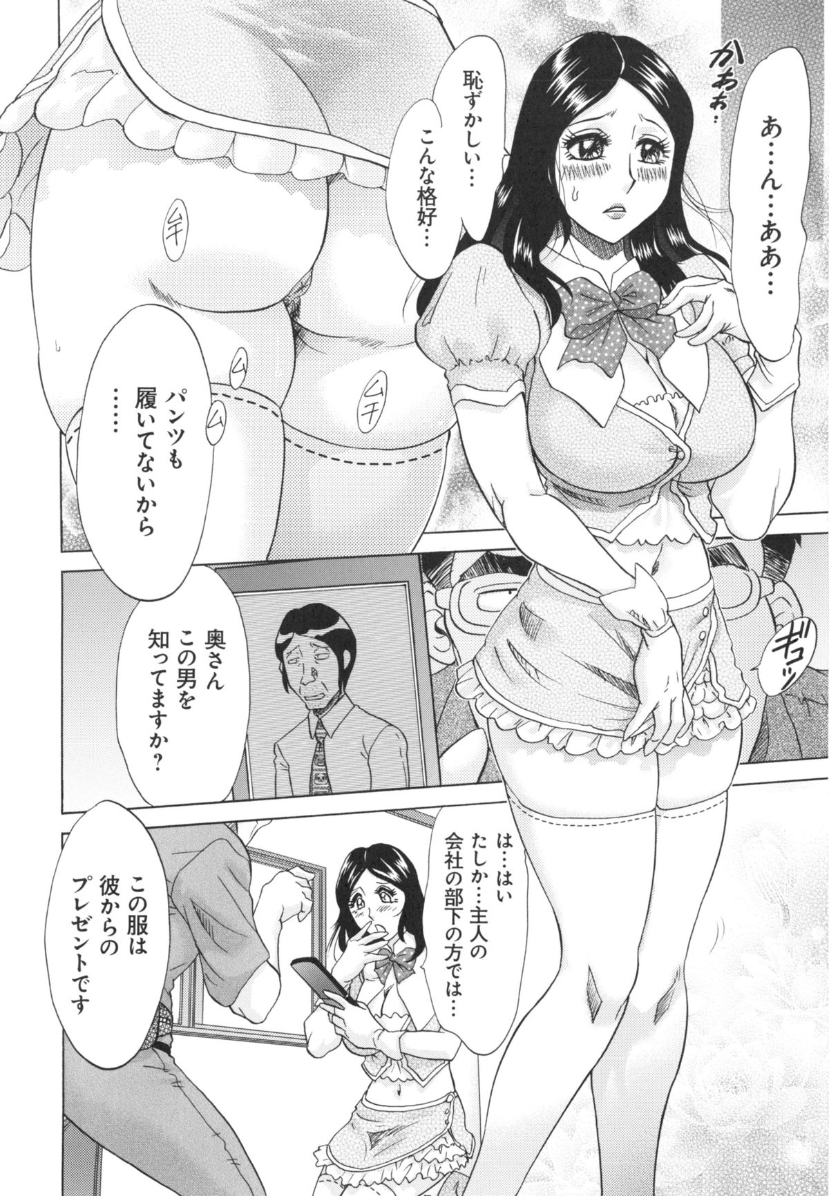 [ちゃんぽん雅] 変態姦測