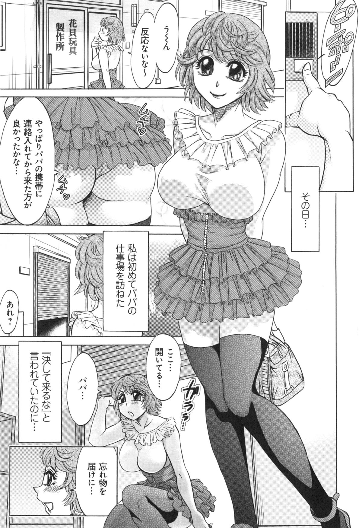 [ちゃんぽん雅] 変態姦測