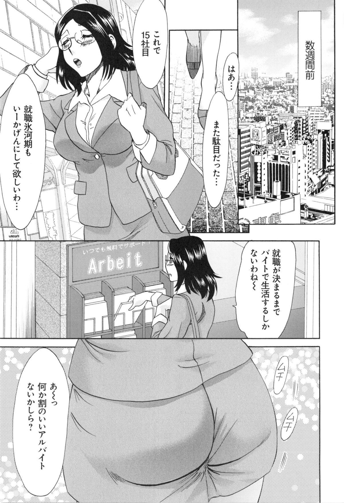 [ちゃんぽん雅] 変態姦測