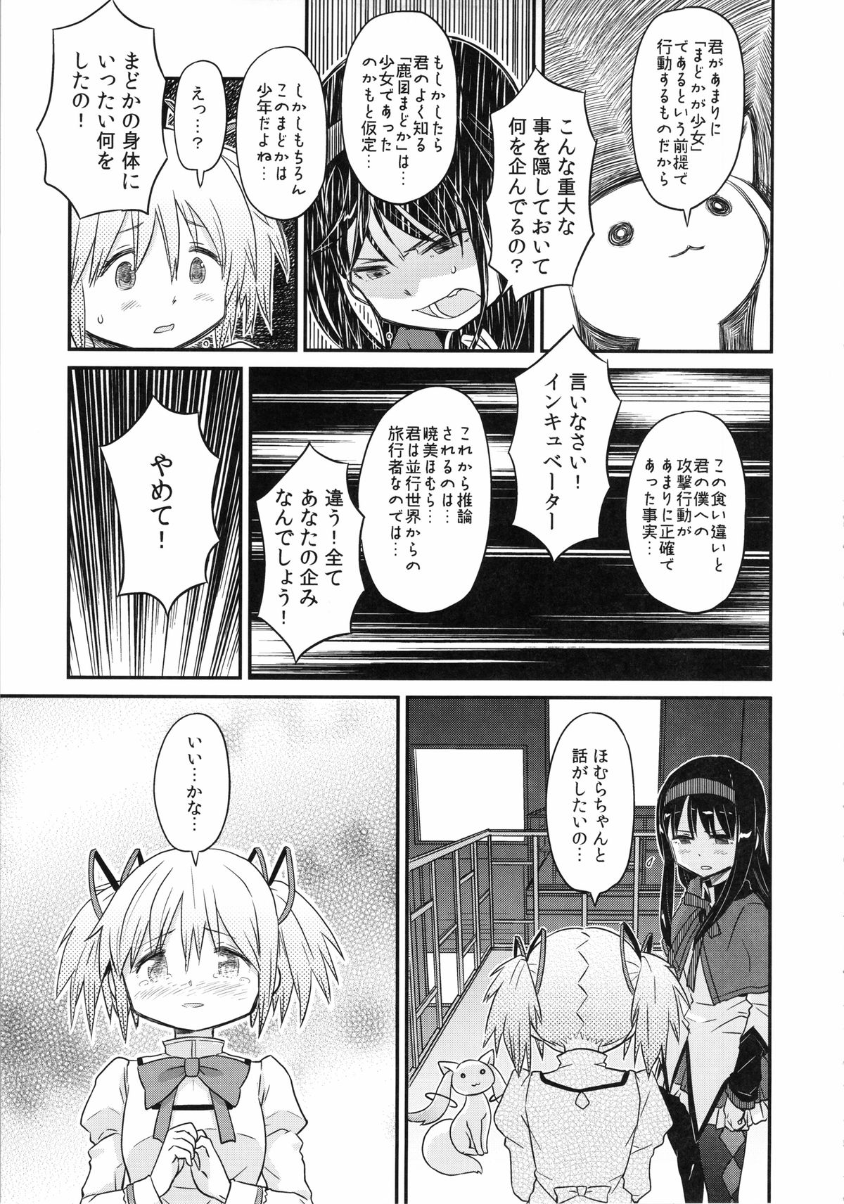 (C85) [ガジェット工房 (A-10)] 少女は靴下とタイツで武装する (魔法少女まどかマギカ)