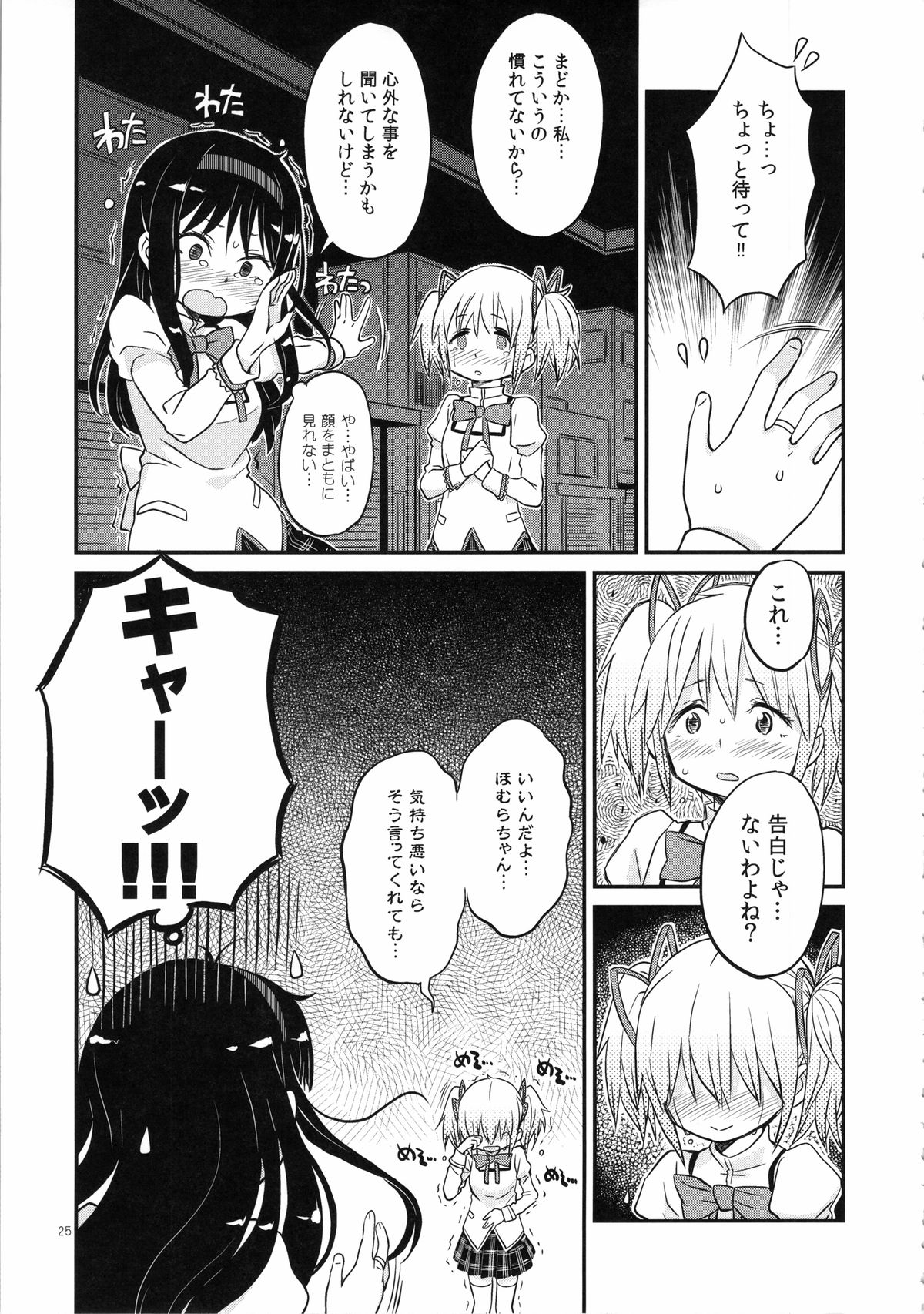 (C85) [ガジェット工房 (A-10)] 少女は靴下とタイツで武装する (魔法少女まどかマギカ)