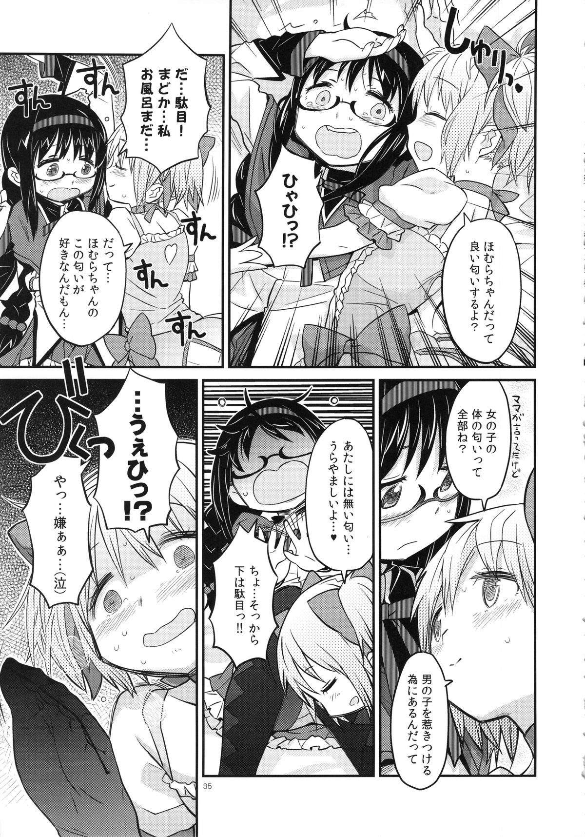 (C85) [ガジェット工房 (A-10)] 少女は靴下とタイツで武装する (魔法少女まどかマギカ)