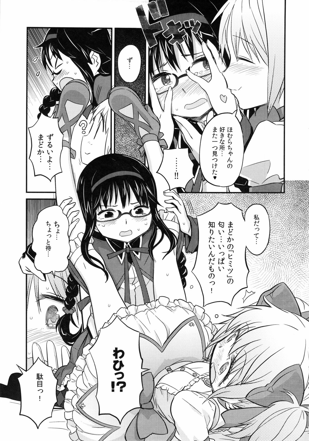 (C85) [ガジェット工房 (A-10)] 少女は靴下とタイツで武装する (魔法少女まどかマギカ)