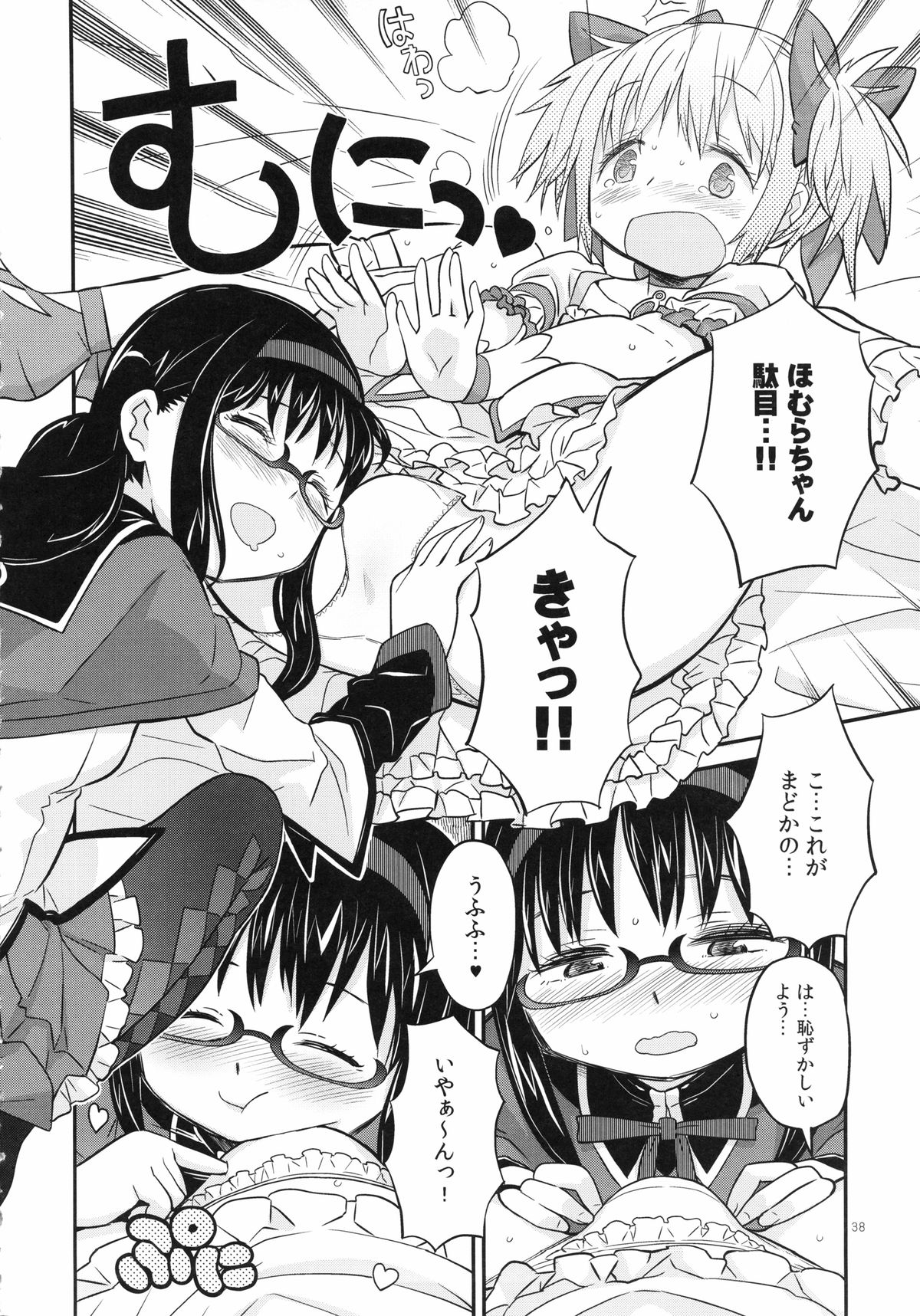 (C85) [ガジェット工房 (A-10)] 少女は靴下とタイツで武装する (魔法少女まどかマギカ)