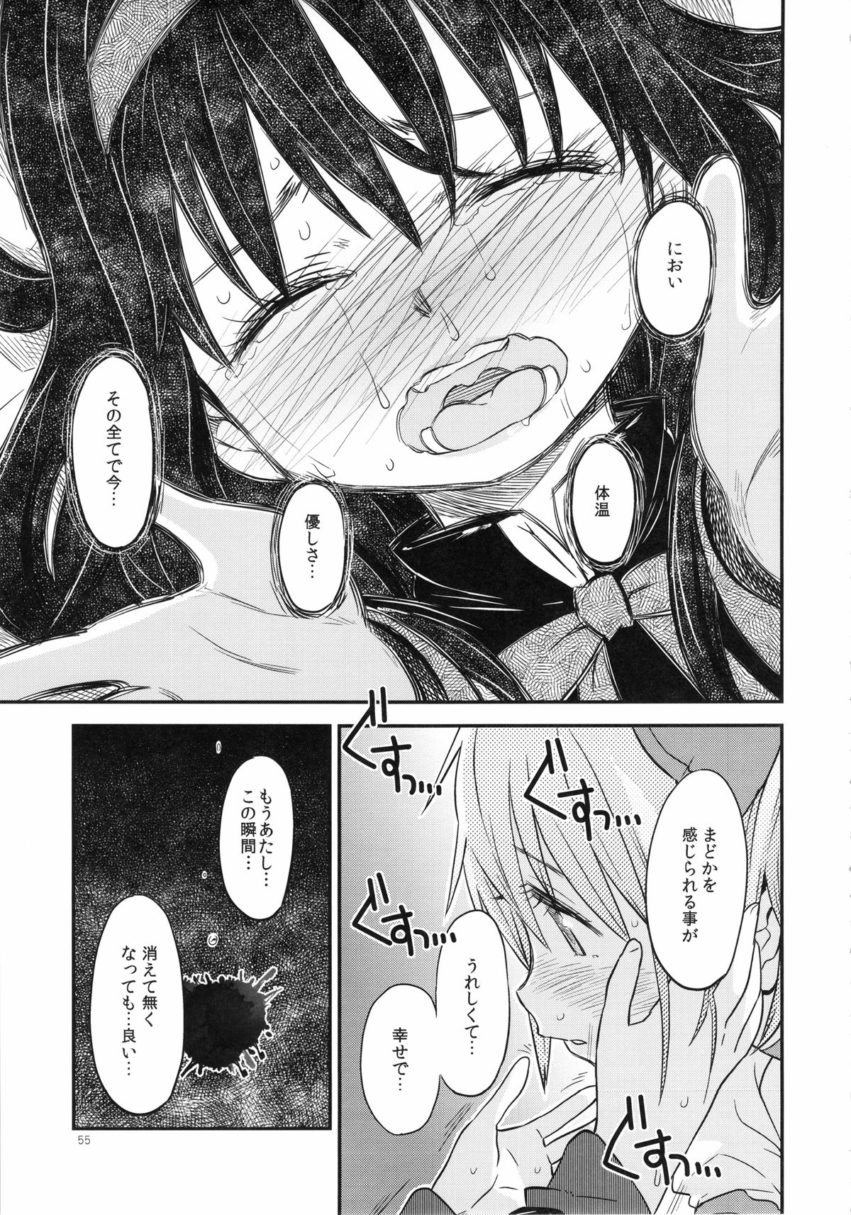(C85) [ガジェット工房 (A-10)] 少女は靴下とタイツで武装する (魔法少女まどかマギカ)