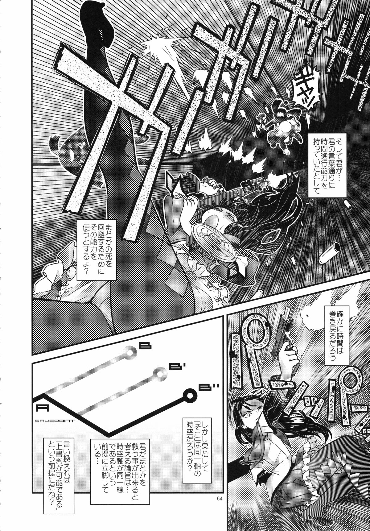 (C85) [ガジェット工房 (A-10)] 少女は靴下とタイツで武装する (魔法少女まどかマギカ)