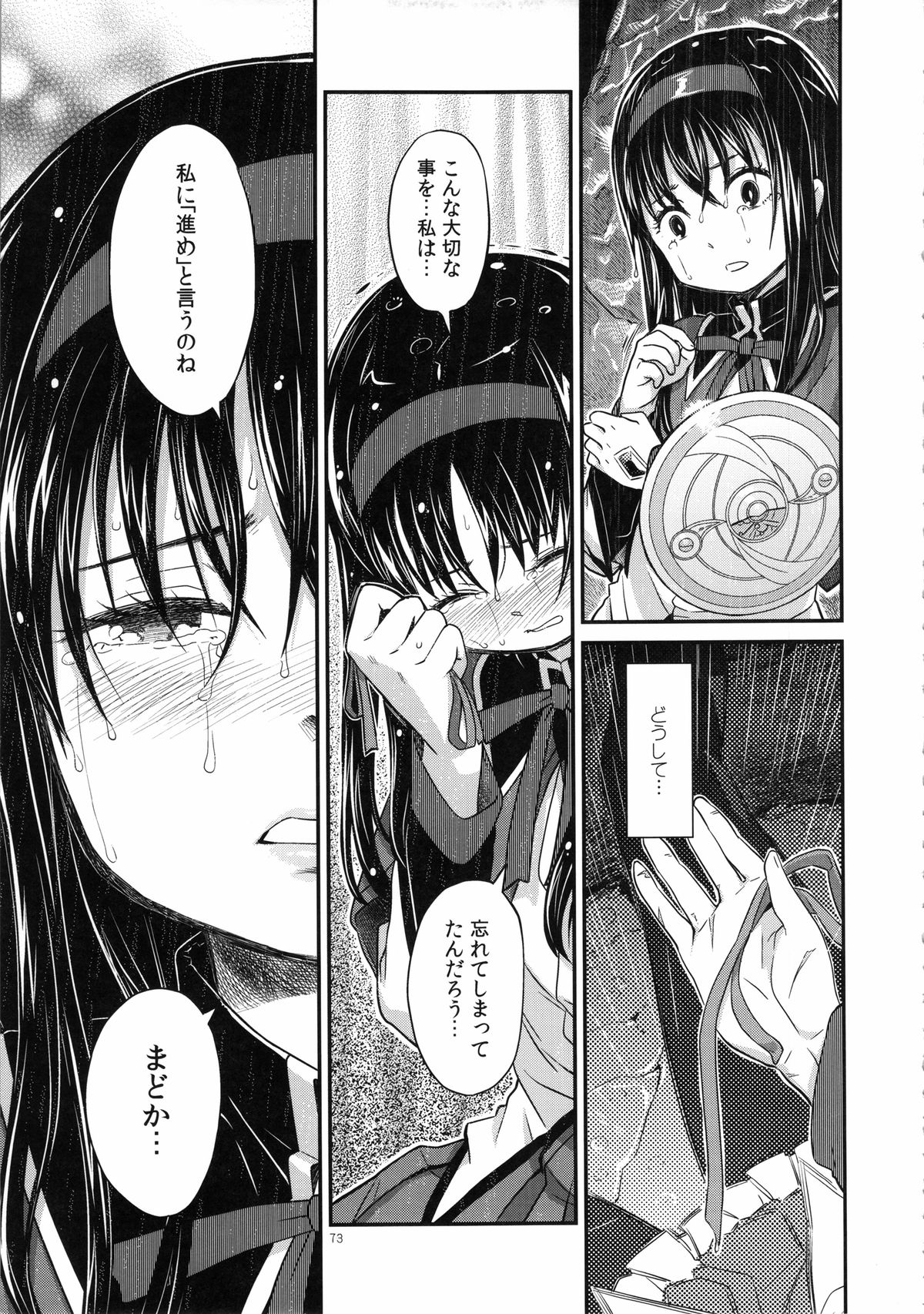 (C85) [ガジェット工房 (A-10)] 少女は靴下とタイツで武装する (魔法少女まどかマギカ)