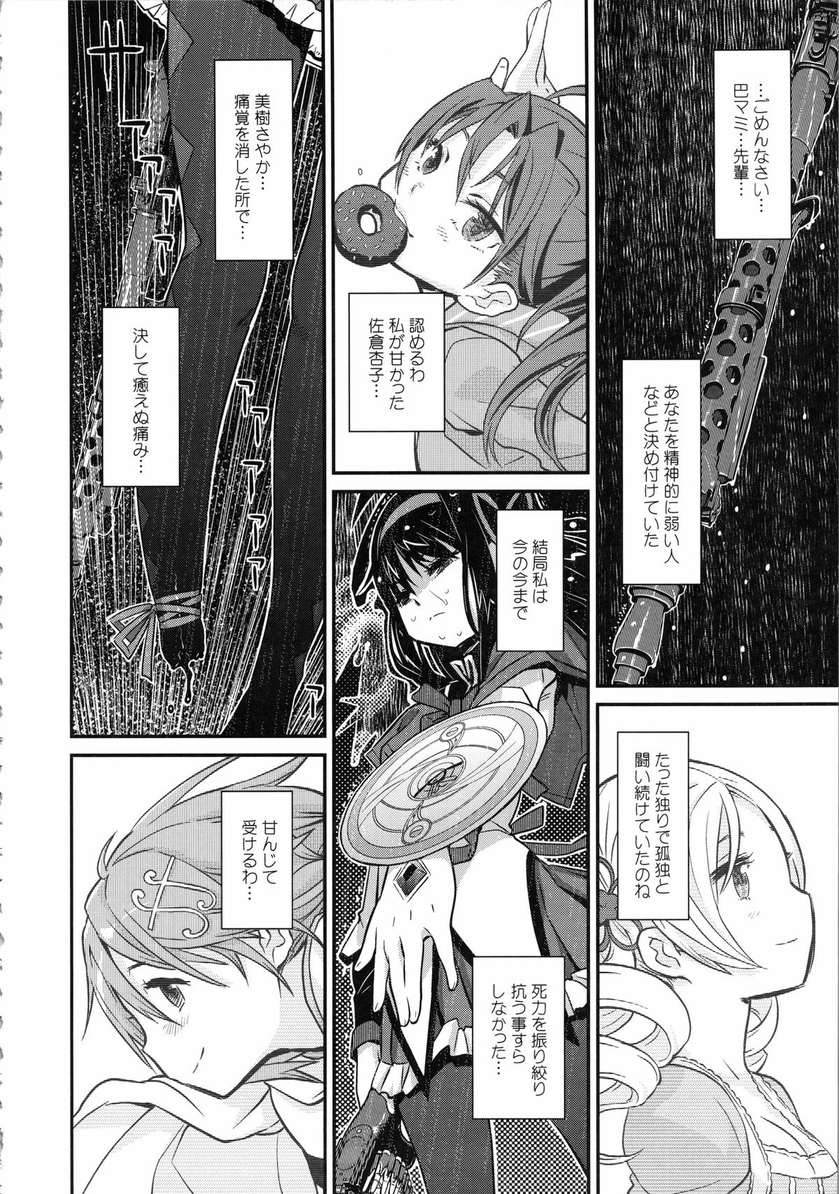 (C85) [ガジェット工房 (A-10)] 少女は靴下とタイツで武装する (魔法少女まどかマギカ)