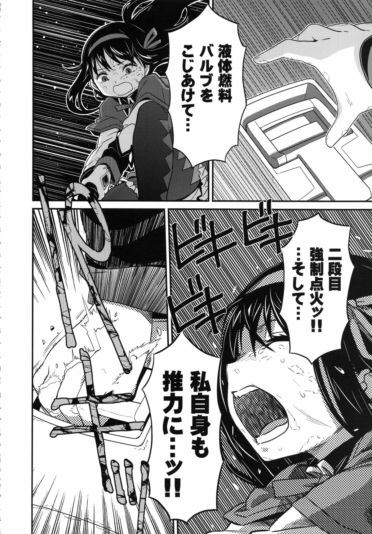 (C85) [ガジェット工房 (A-10)] 少女は靴下とタイツで武装する (魔法少女まどかマギカ)