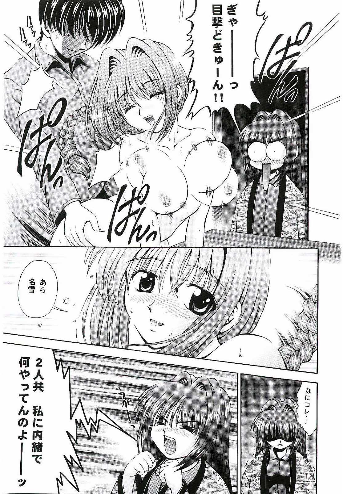 (C60) [黒雪 (華京院ちろる)] SIX PIECE 1 (カノン)