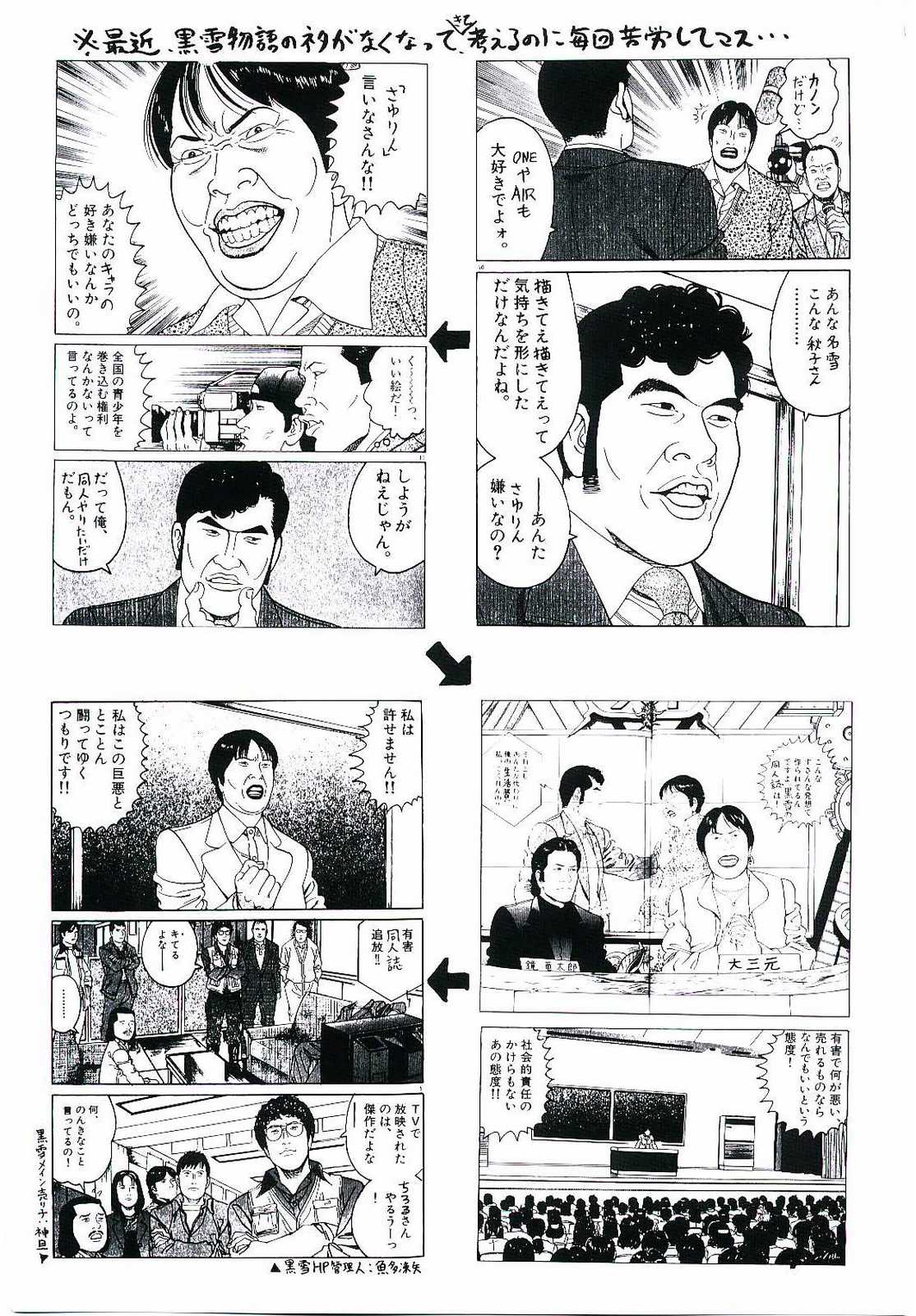 (C60) [黒雪 (華京院ちろる)] SIX PIECE 1 (カノン)
