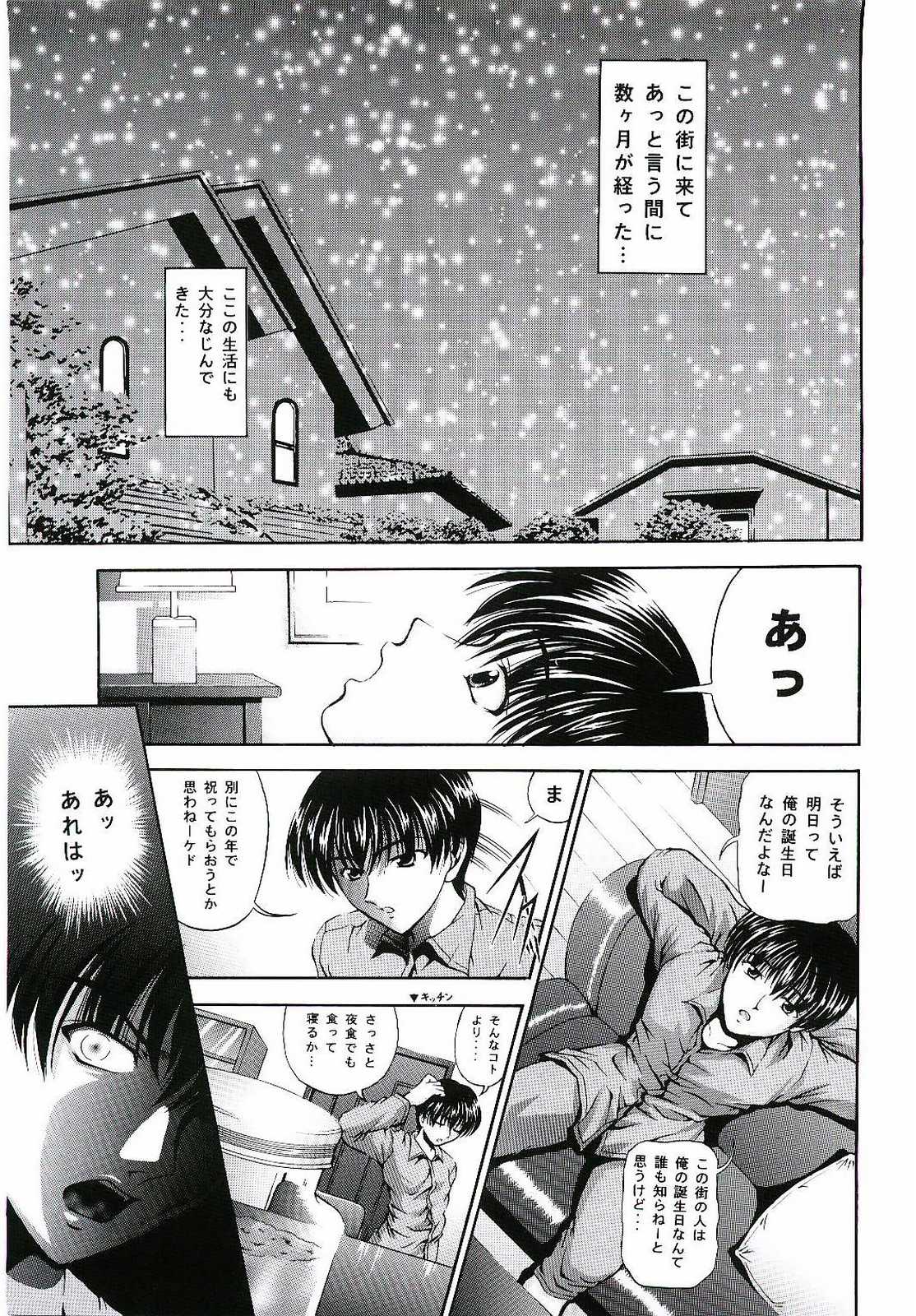 (C60) [黒雪 (華京院ちろる)] SIX PIECE 1 (カノン)