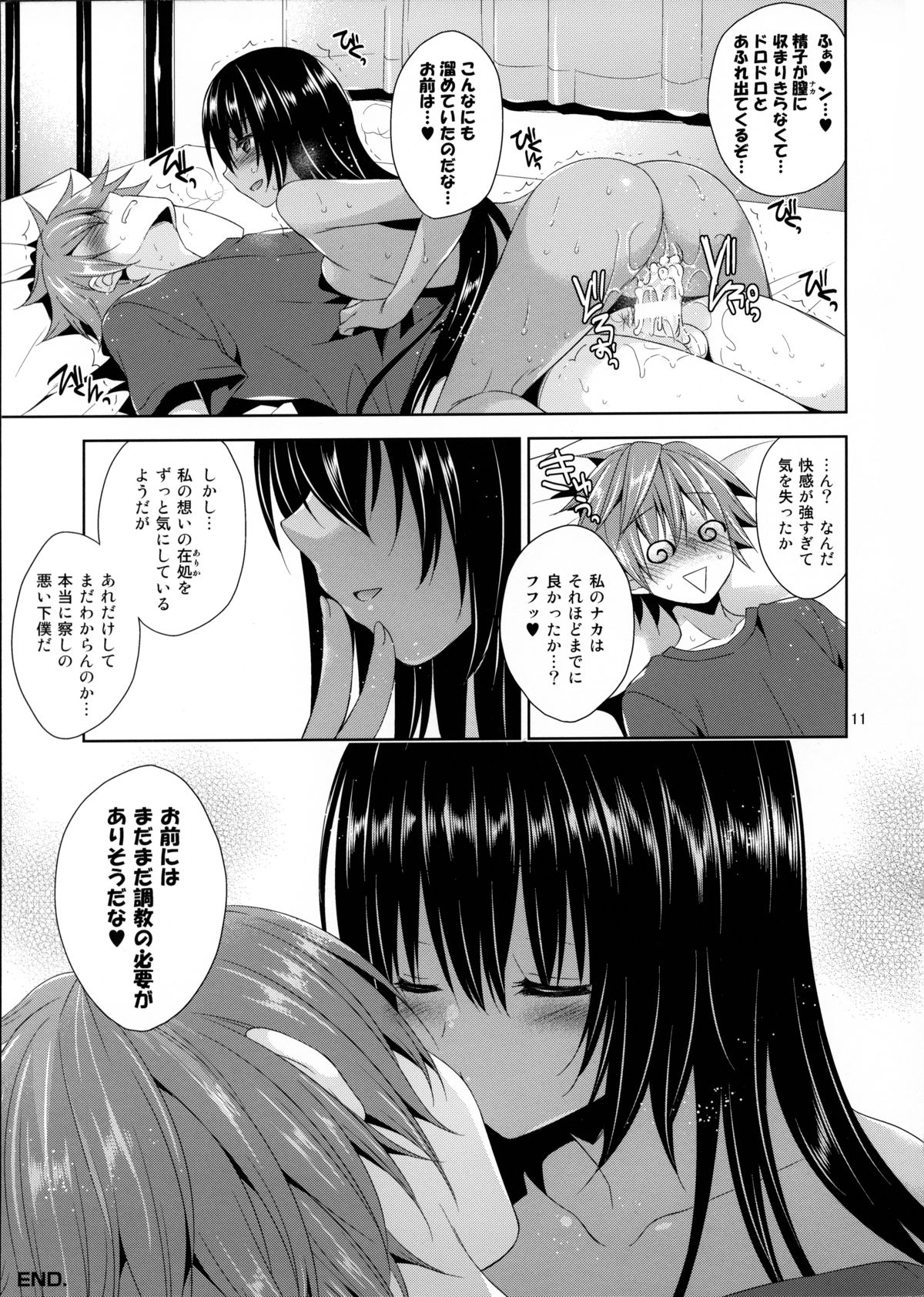 (サンクリ62) [空色まーち (成沢空)] 下僕よミルクの時間だぞ。 (ToLOVEる ダークネス)