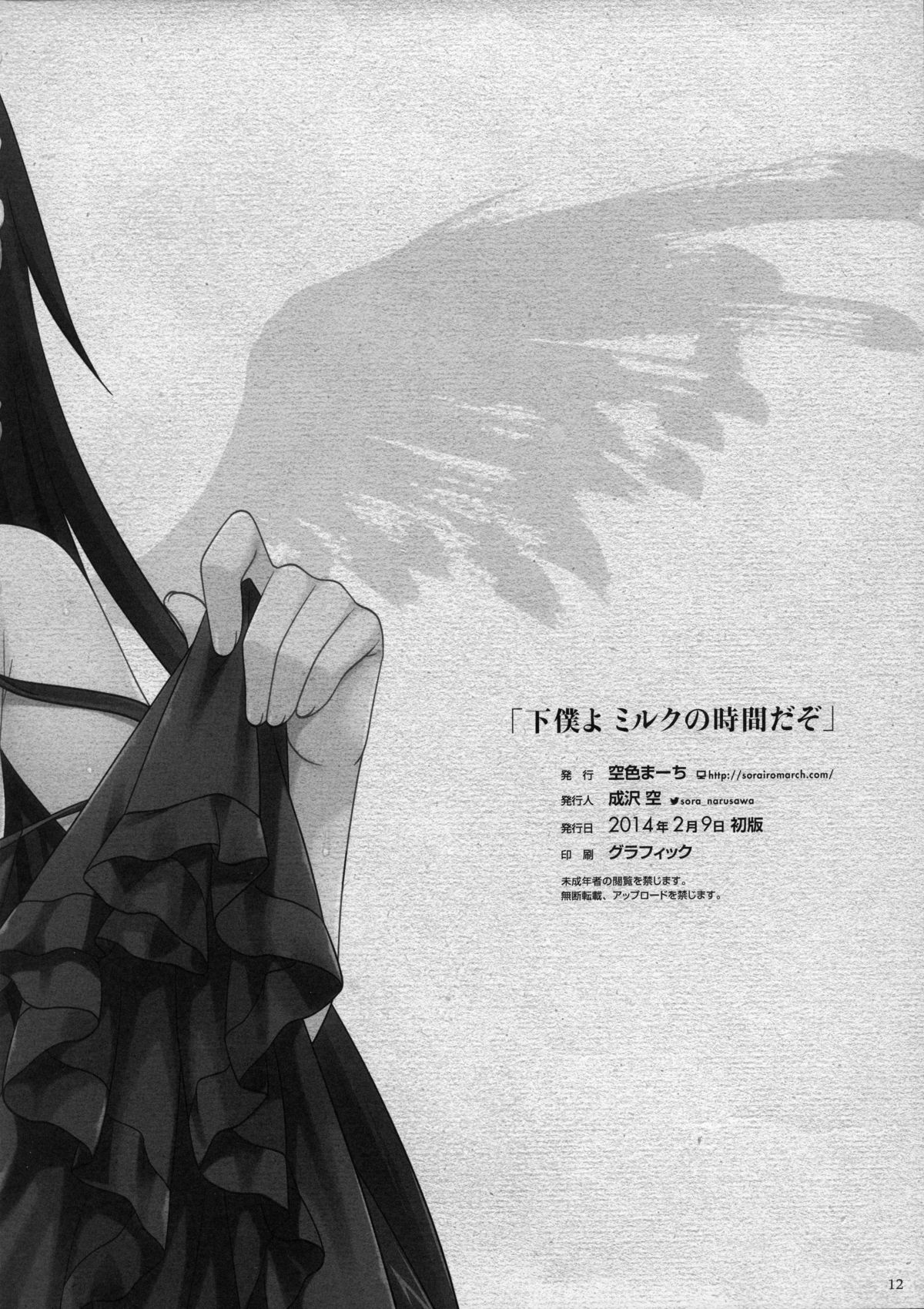 (サンクリ62) [空色まーち (成沢空)] 下僕よミルクの時間だぞ。 (ToLOVEる ダークネス)