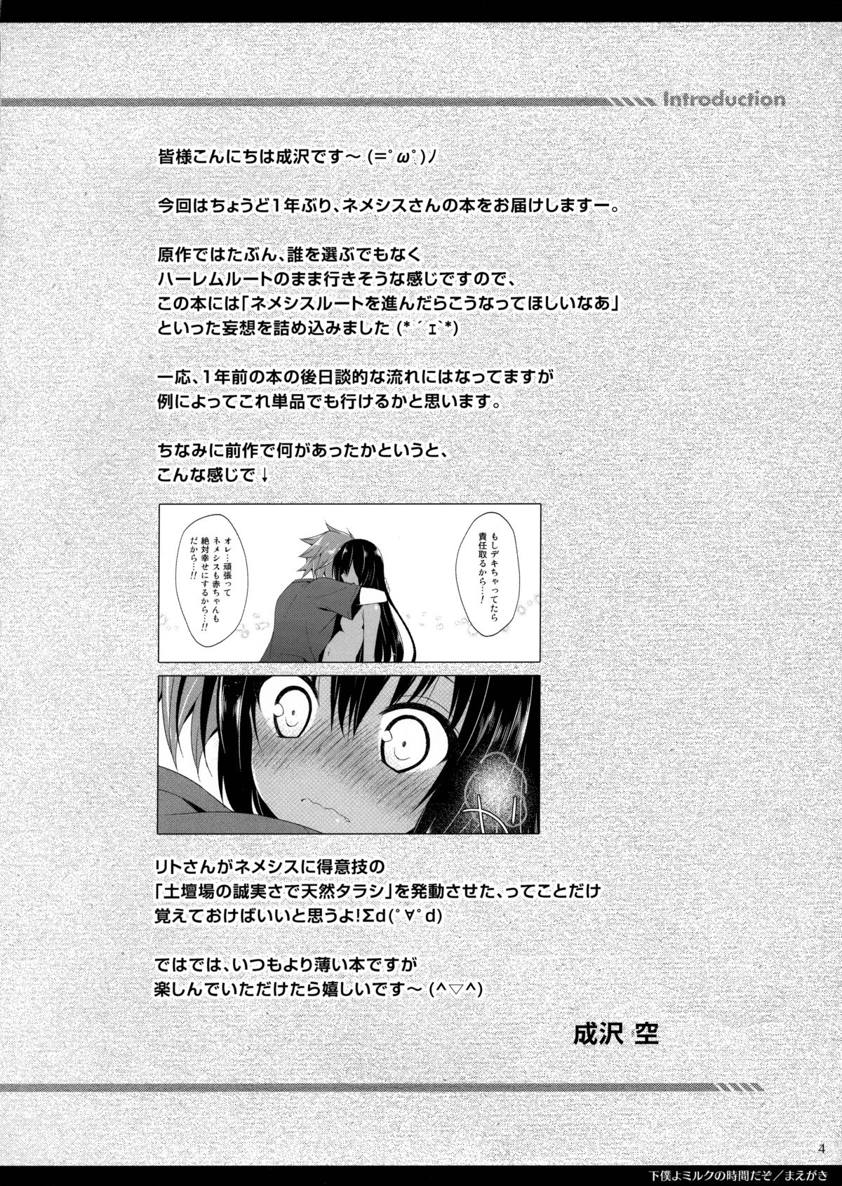 (サンクリ62) [空色まーち (成沢空)] 下僕よミルクの時間だぞ。 (ToLOVEる ダークネス)