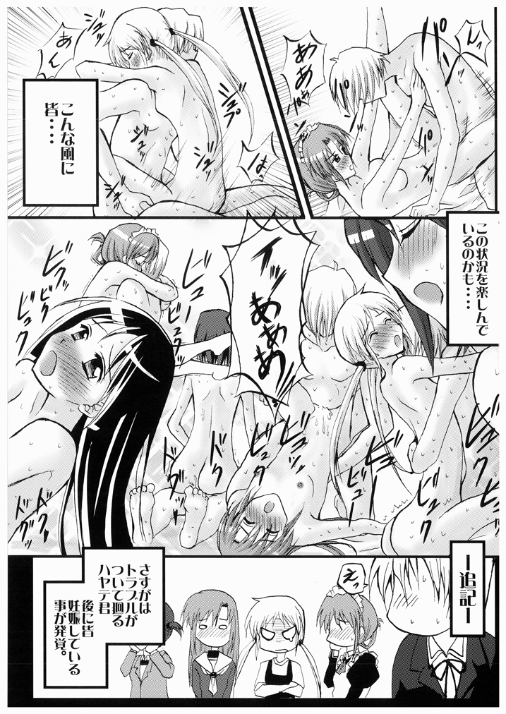 [想詰め (串カツ孔明)] 想詰めBOX I (ハヤテのごとく!) [DL版]