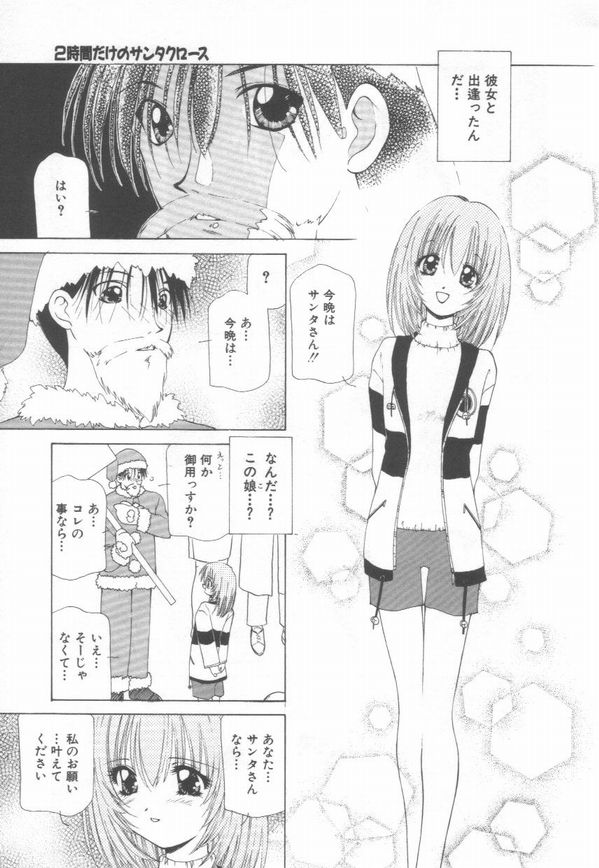 [さくら・がい] 恋をしてみませんか