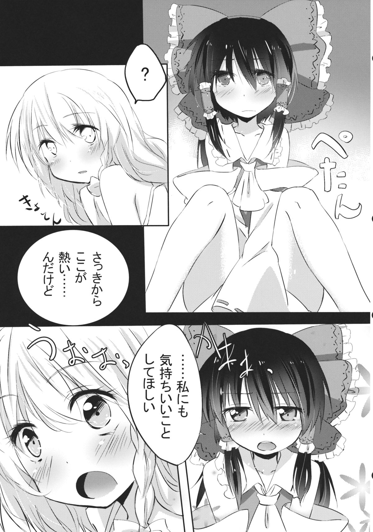 (こいまり4) [まっこうくじら (ema20)] れいまりの夜 (東方Project)