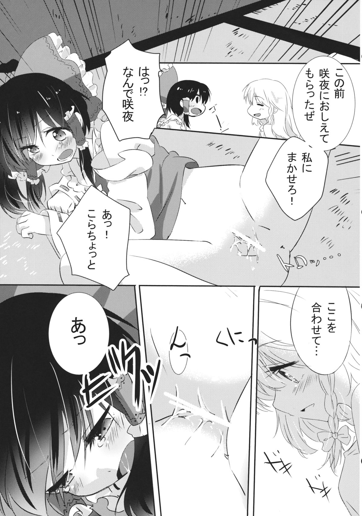 (こいまり4) [まっこうくじら (ema20)] れいまりの夜 (東方Project)