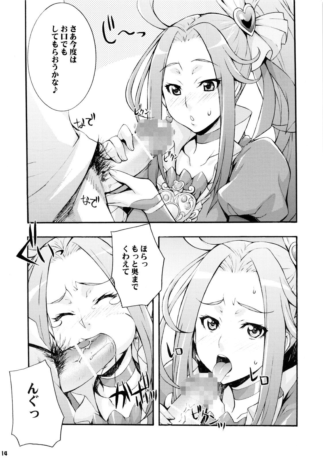 (C80 [みっくすふらい (たくろう)] エレンのなかでフィナーレ (スイートプリキュア)