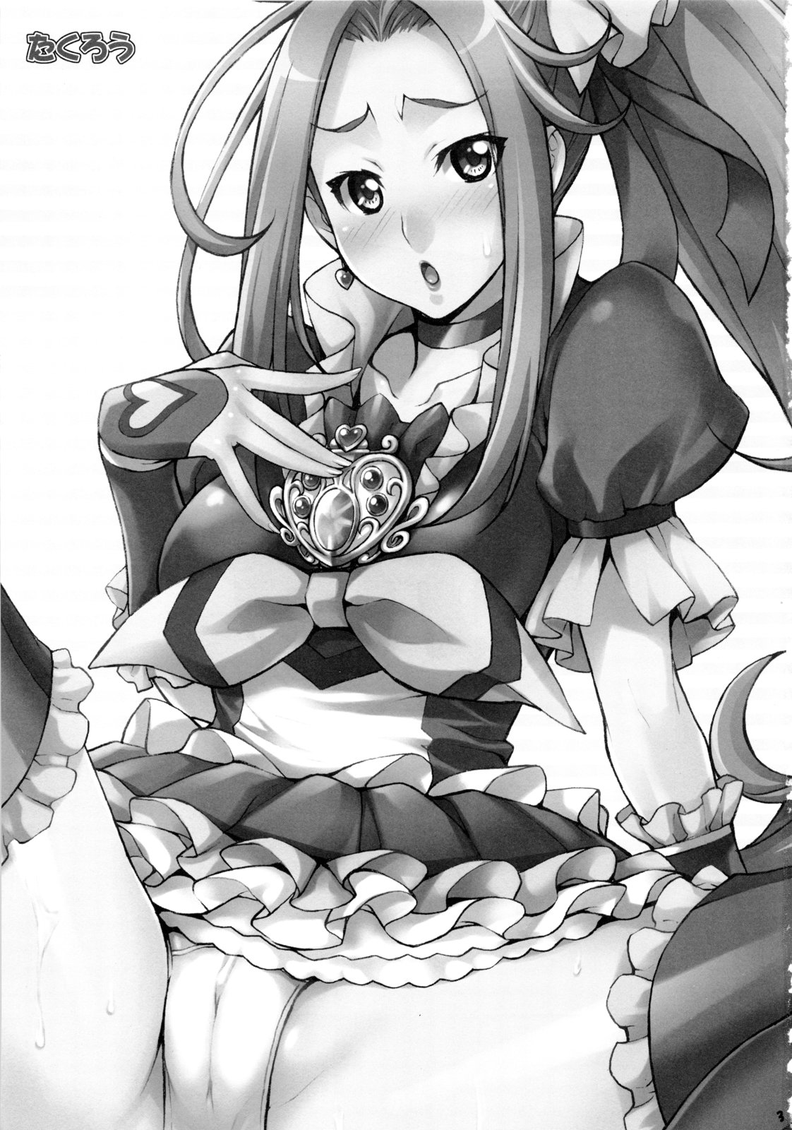 (C80 [みっくすふらい (たくろう)] エレンのなかでフィナーレ (スイートプリキュア)