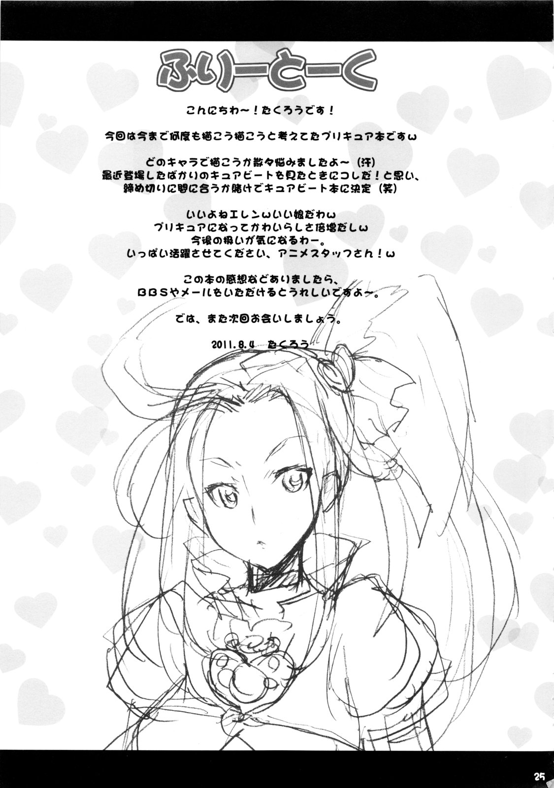 (C80 [みっくすふらい (たくろう)] エレンのなかでフィナーレ (スイートプリキュア)