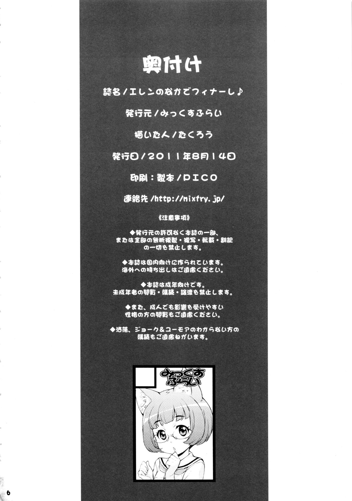 (C80 [みっくすふらい (たくろう)] エレンのなかでフィナーレ (スイートプリキュア)