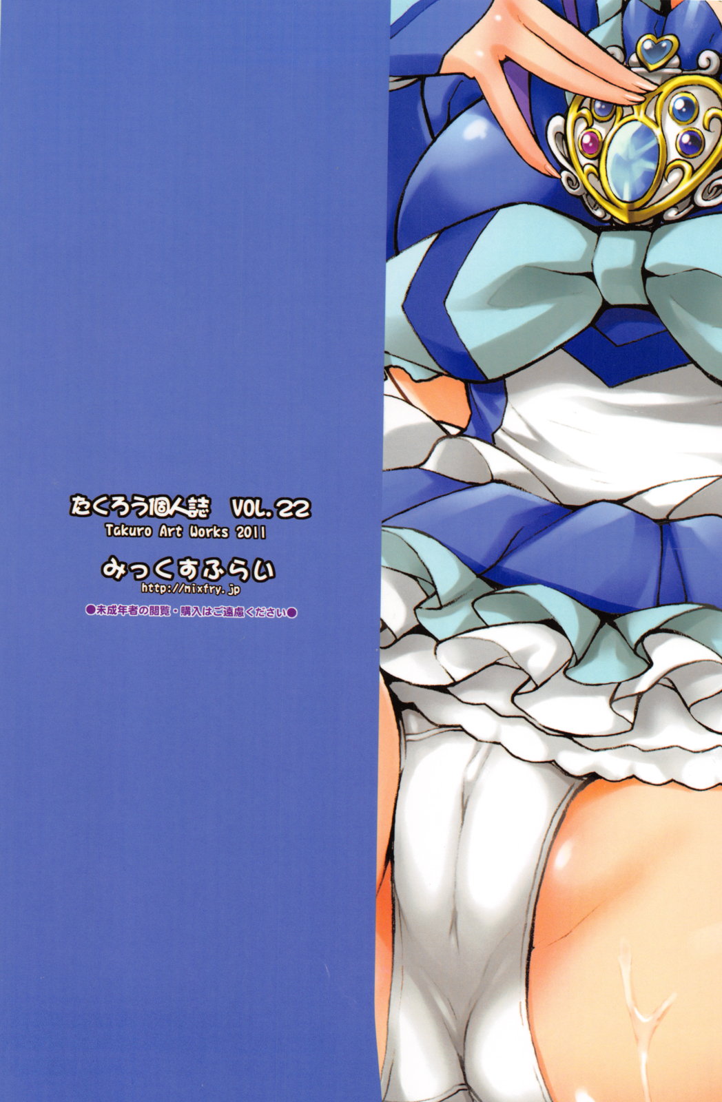 (C80 [みっくすふらい (たくろう)] エレンのなかでフィナーレ (スイートプリキュア)