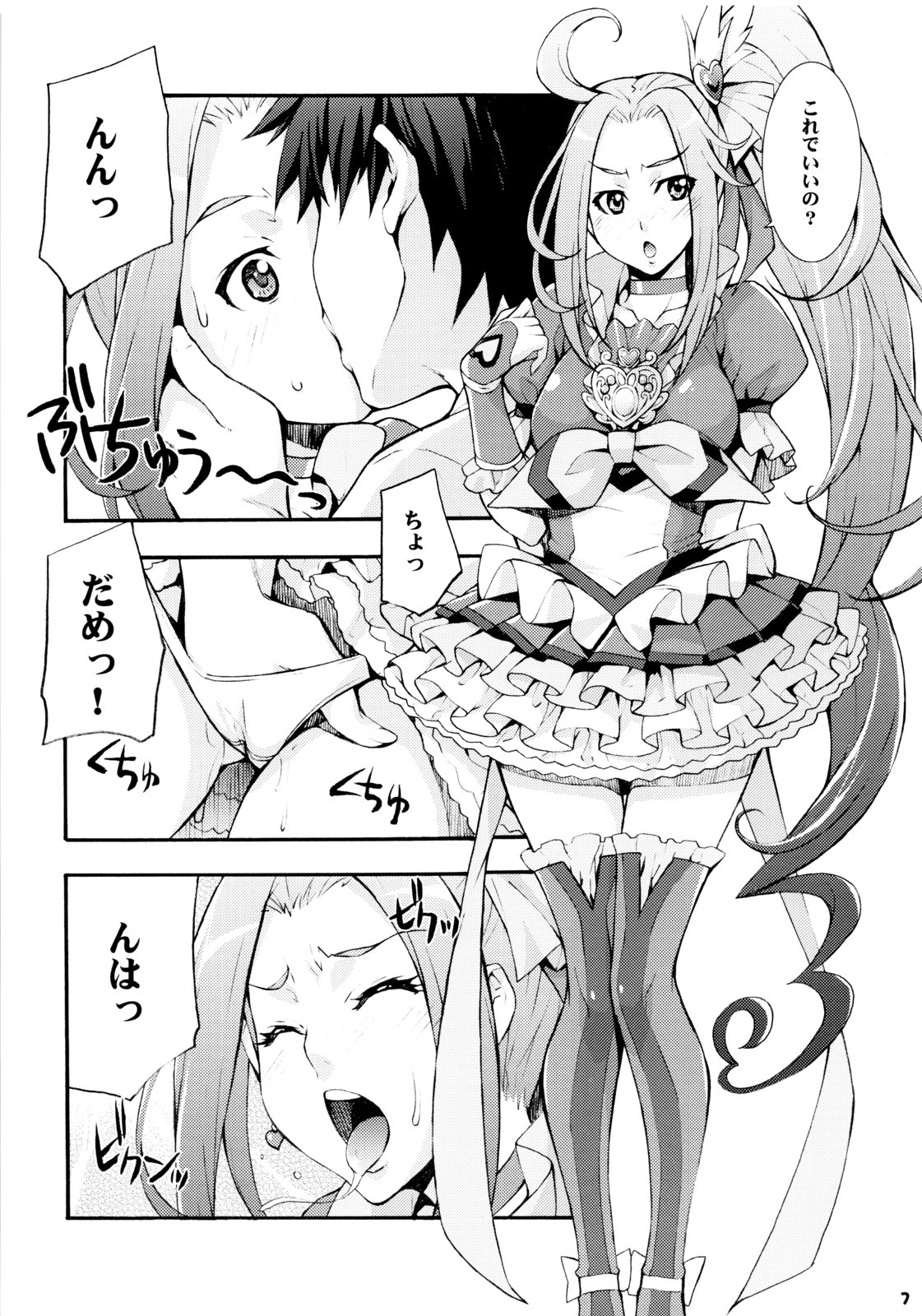 (C80 [みっくすふらい (たくろう)] エレンのなかでフィナーレ (スイートプリキュア)