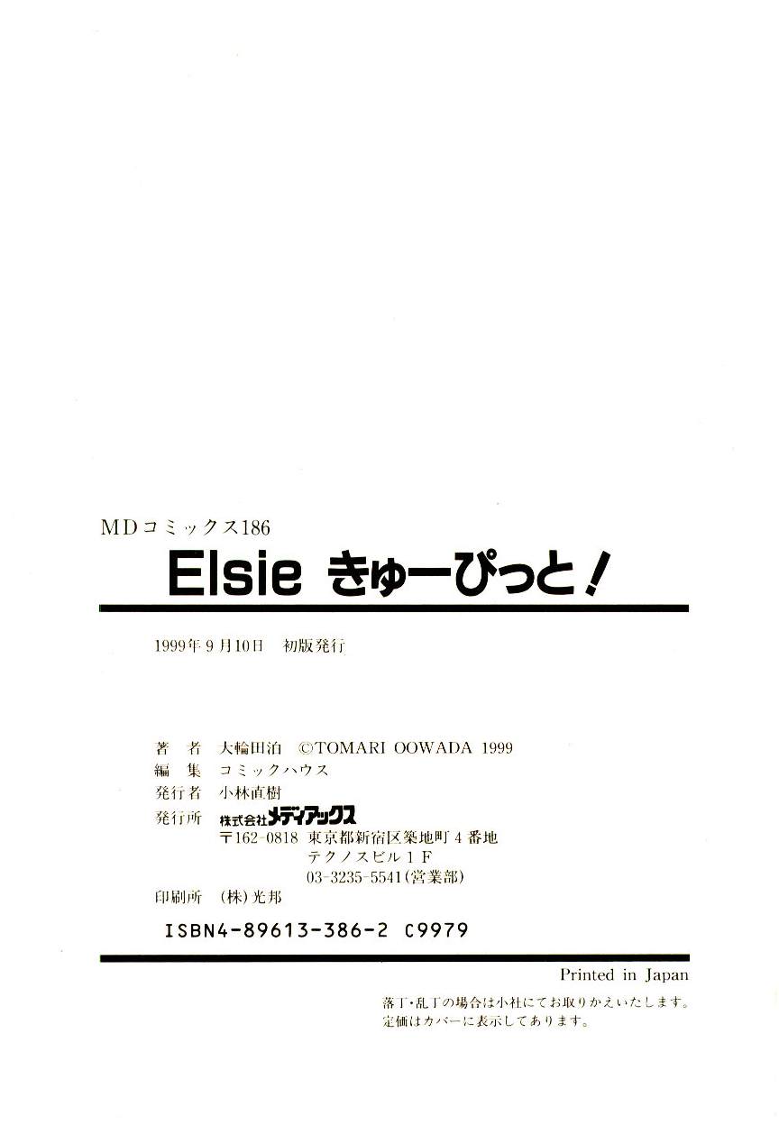 [大輪田泊] Elsie きゅーぴっと！