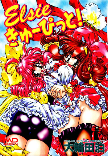 [大輪田泊] Elsie きゅーぴっと！