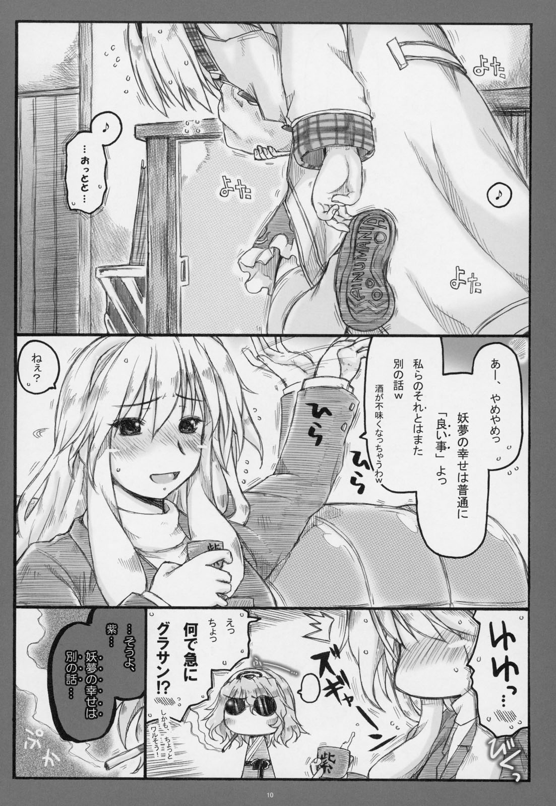 (C85) [暗黒暴走組 (アイヌマニア)] みょんな通い妻6 冬の日の3Y1充 (東方Project)