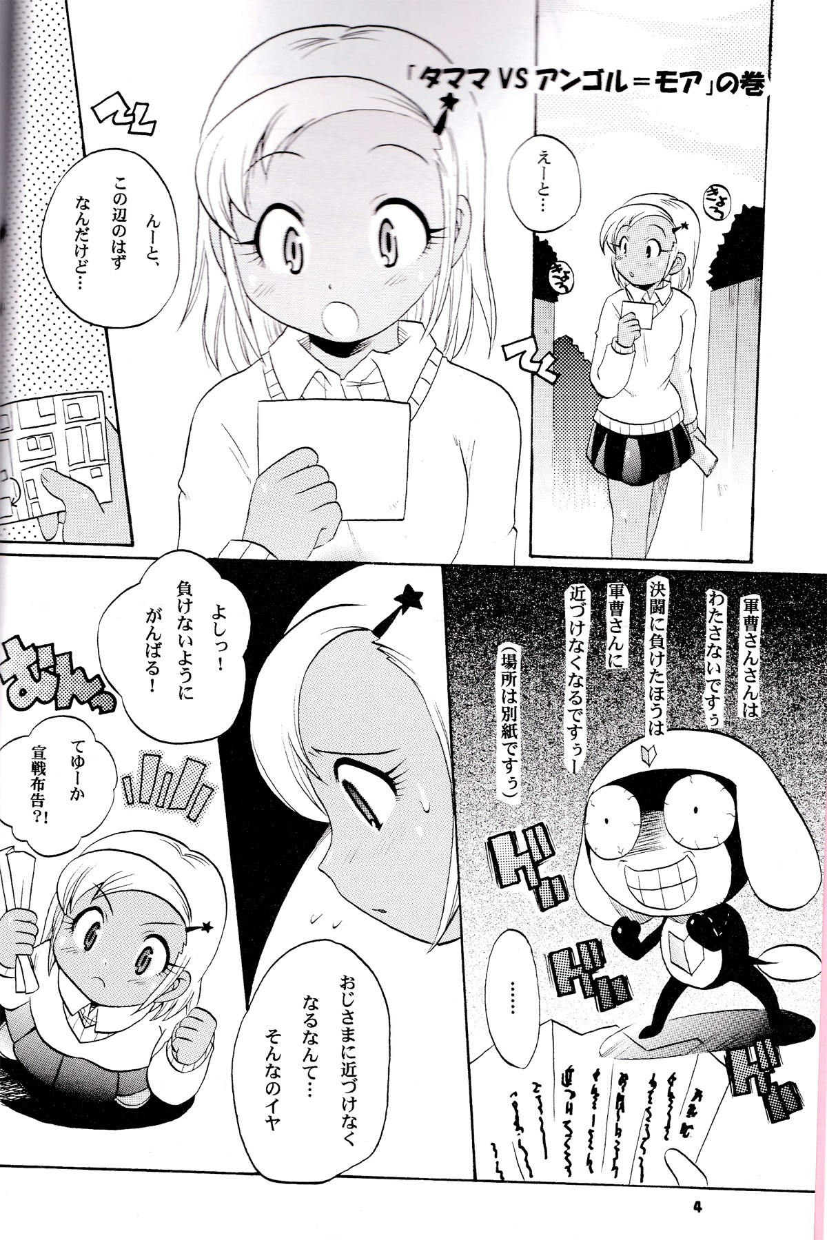 [アズマ屋支店 (ことぶきまいむ)] いけないあそび2 (ケロロ軍曹)