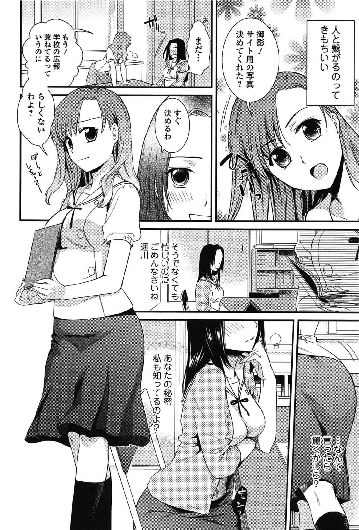 [逢坂ミナミ] とろカノ