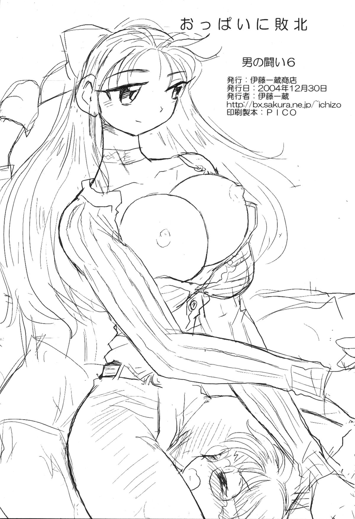 (C67) [伊藤一蔵商店 (伊藤一蔵)] 男の闘い6