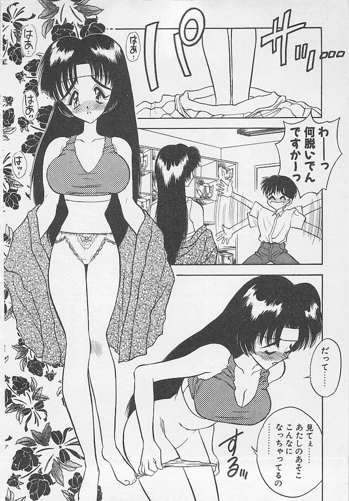 [あうら聖児] わがままなクチビル