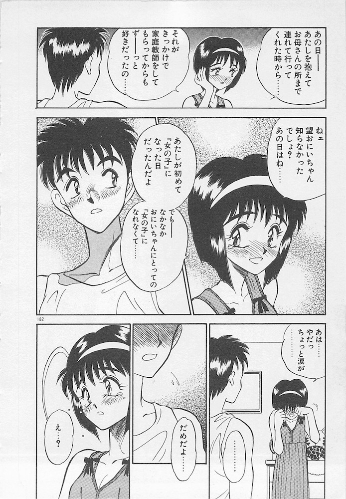 [あうら聖児] わがままなクチビル